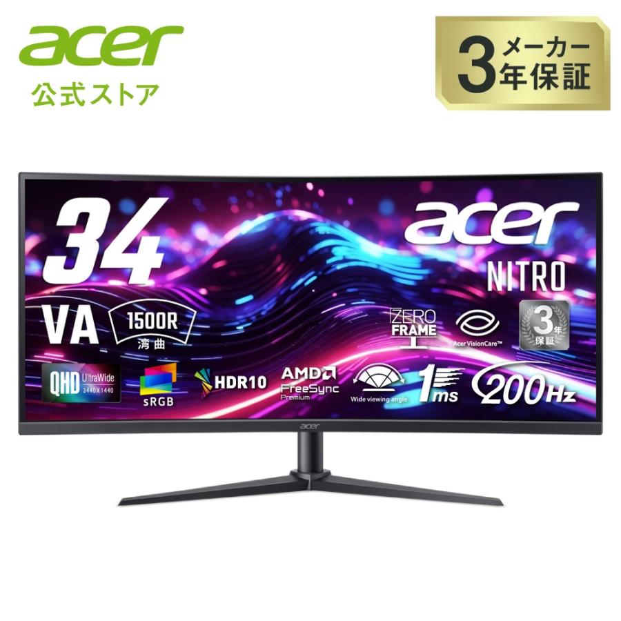 acer（エイサー） ゲーミングモニター Nitro 湾曲 34インチ ウルトラ
