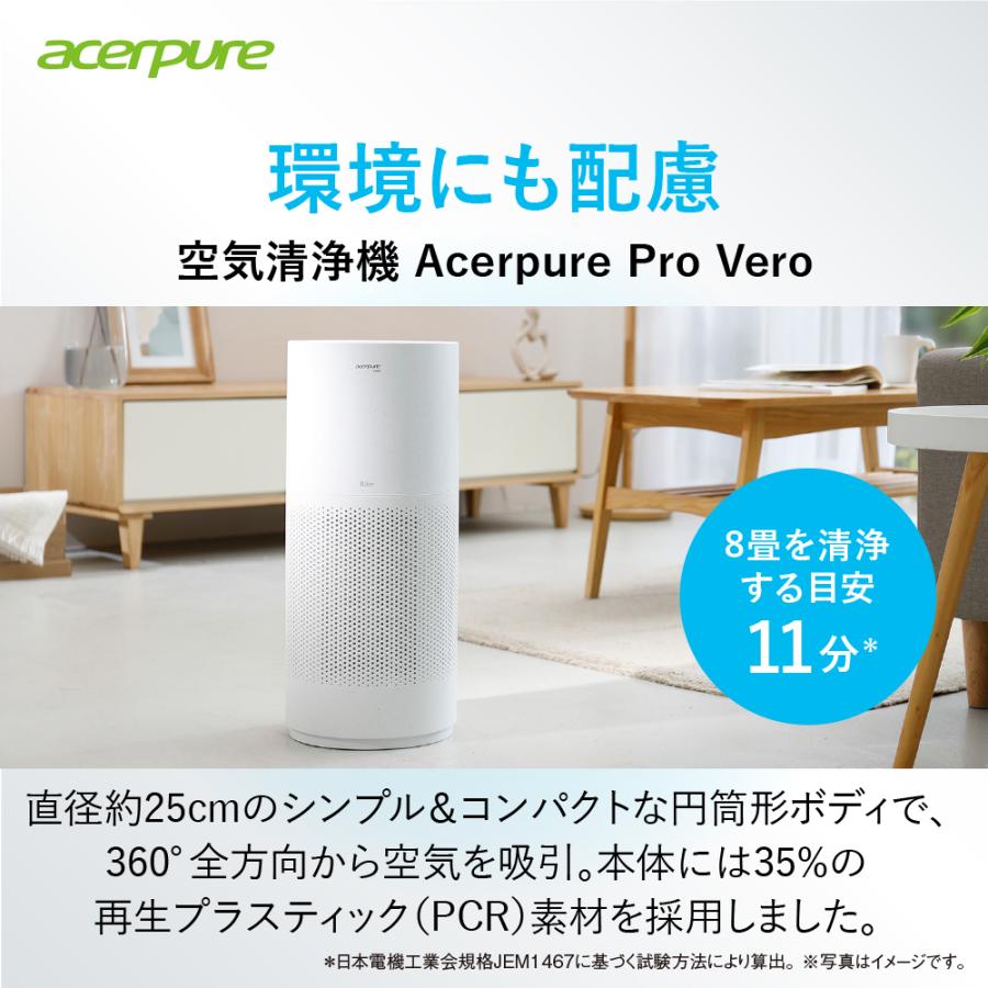 acer（エイサー） 空気清浄機 Acerpure Pro Vero エイサーピュア 直径