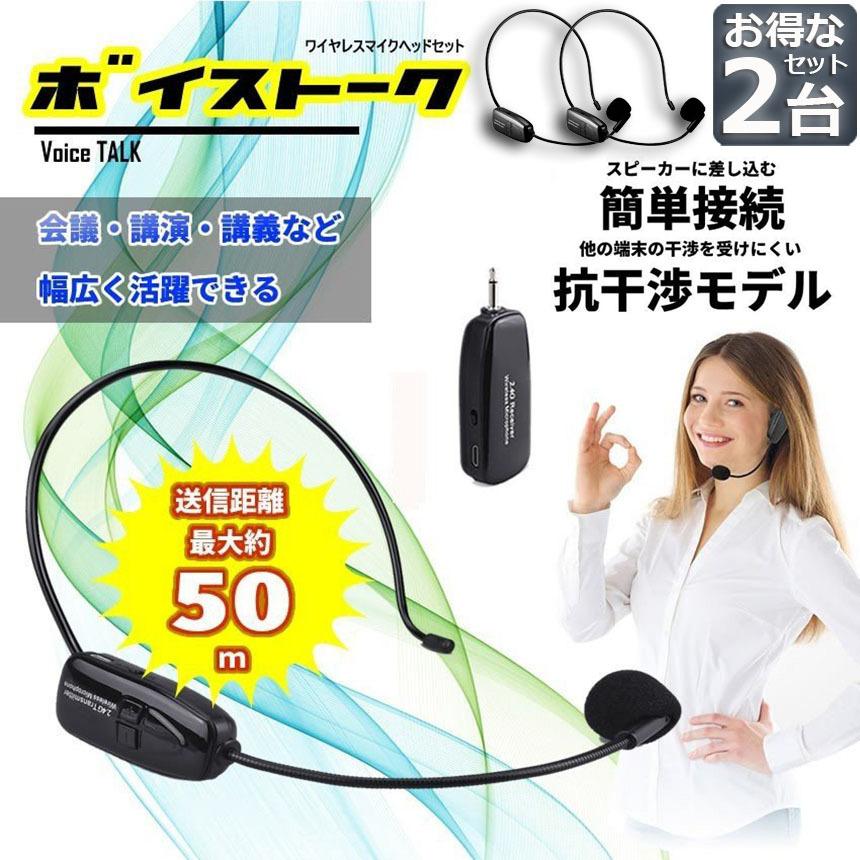 ワイヤレスマイク 2.4G 無線マイク 2台セット ヘッドセットマイク 耳掛