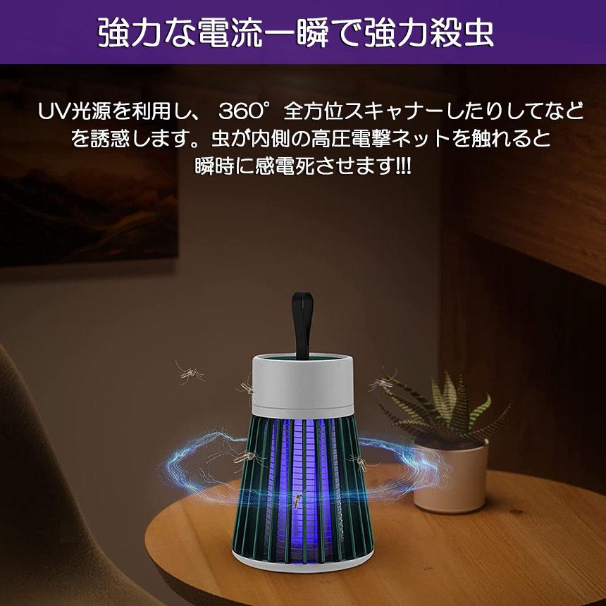 電撃殺虫器 電撃蚊取り器 殺虫灯 uv光源吸引式捕虫器 usb 充電式 蚊よ