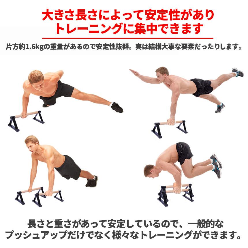 プッシュアップバー 2組セット 倒立バー 木製 器具 体操 フィットネス
