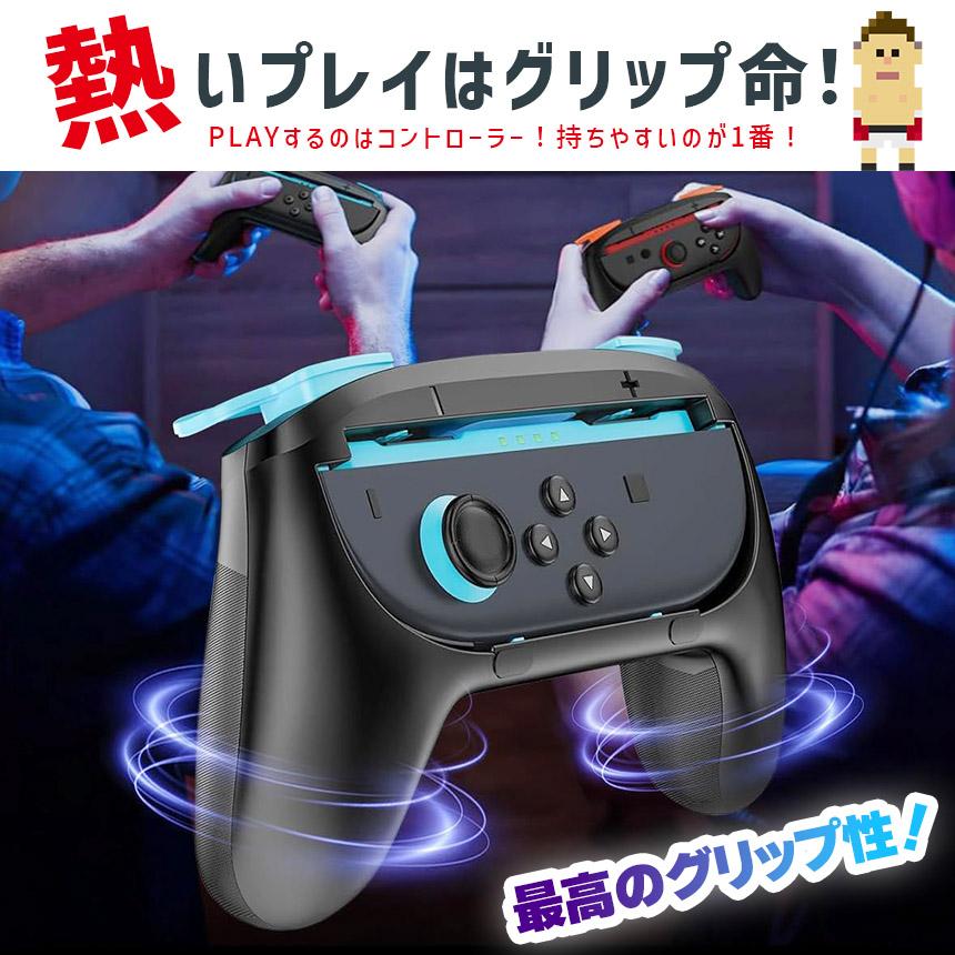 Switch2 Joy-Con ジョイコン コントローラー グリップ Nintendo 左右