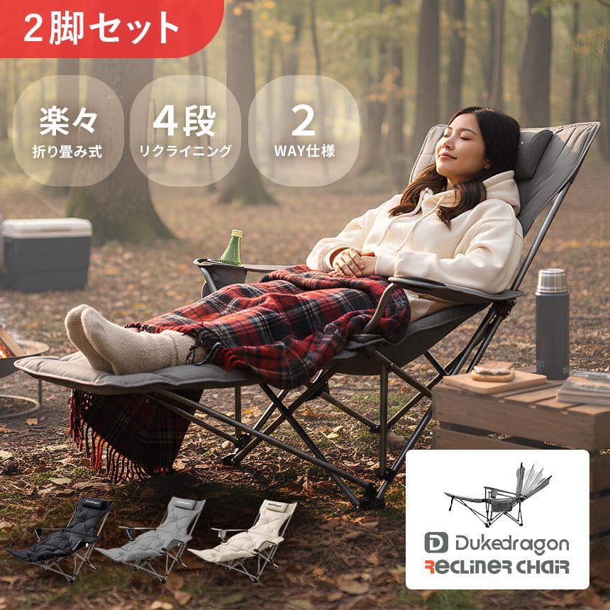 2脚セット リクライニング アウトドアチェア 折りたたみ式