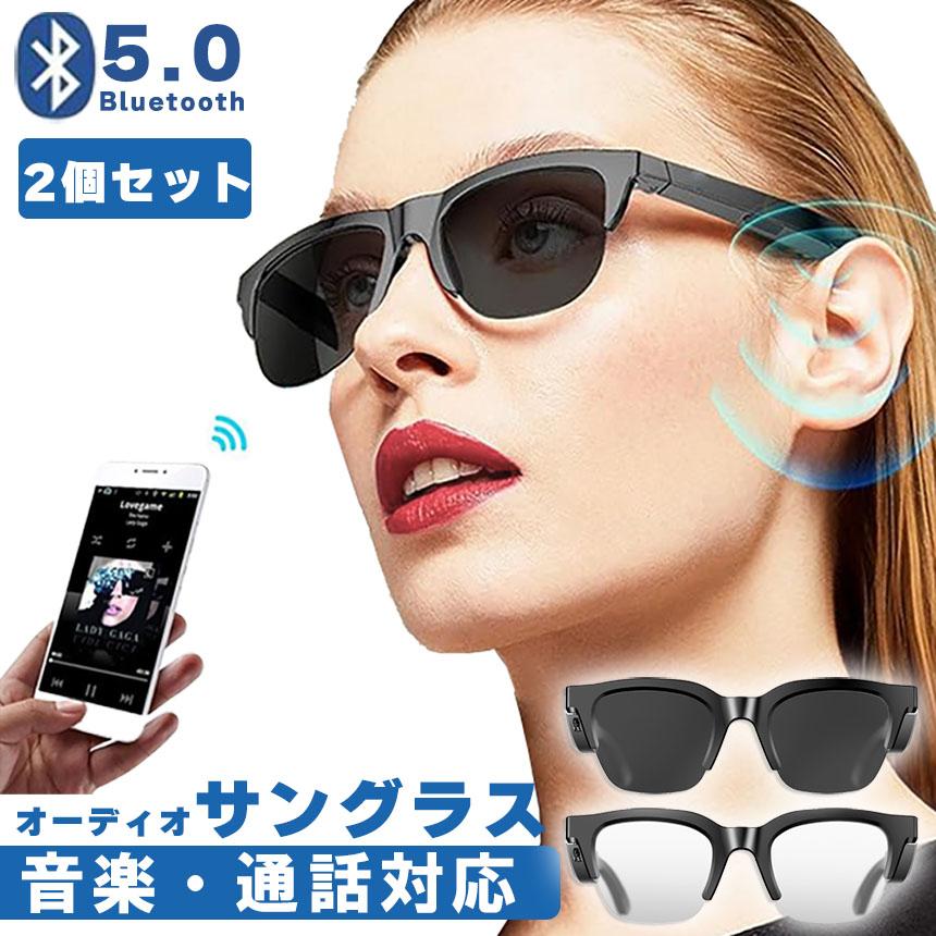 2個セット スマートグラス オーディオグラス メガネ 音楽 通話 対応 骨