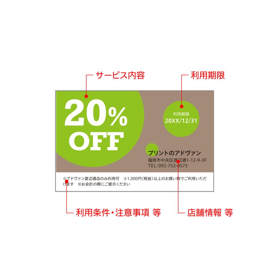 割引券 サービス券 クーポン チケット作成 片面印刷100枚 テンプレート