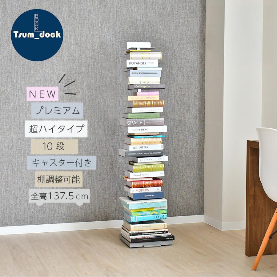 足立製作所 ブックタワー【 10段 】プレミアムタイプ シルバー 本棚