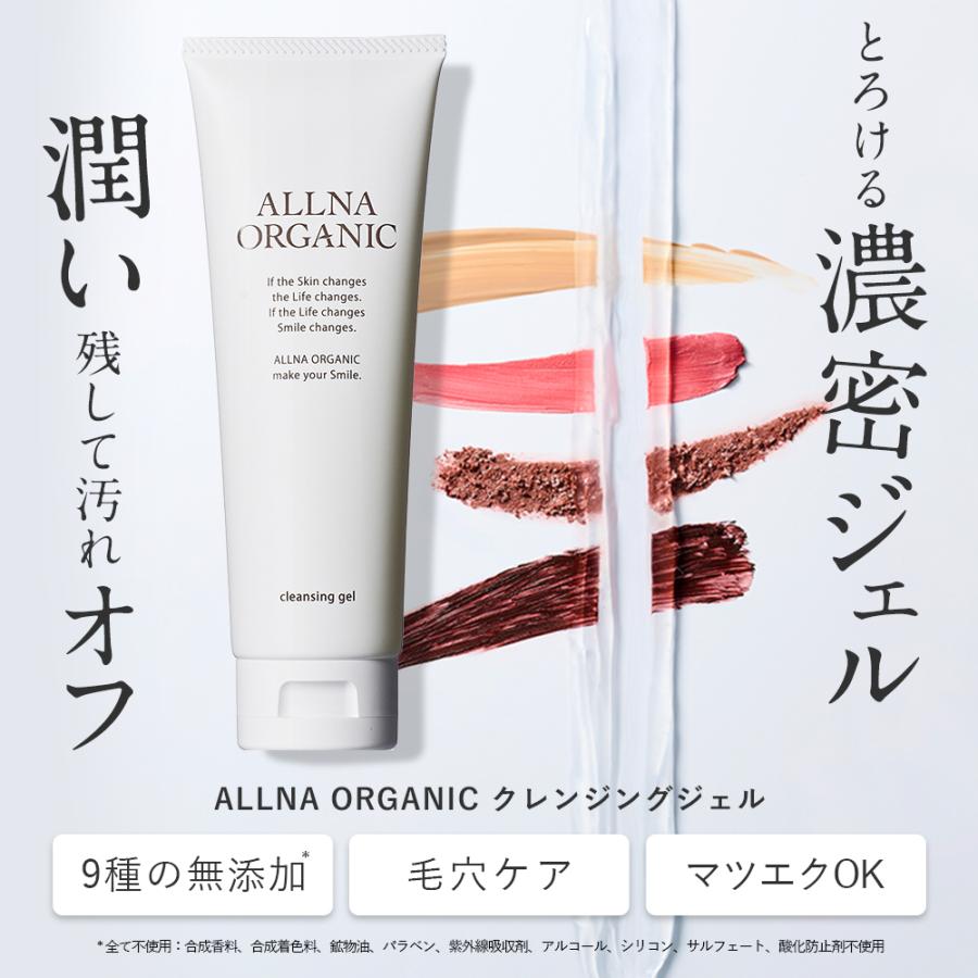ALLNA ORGANIC（オルナ オーガニック） クレンジング クレンジング
