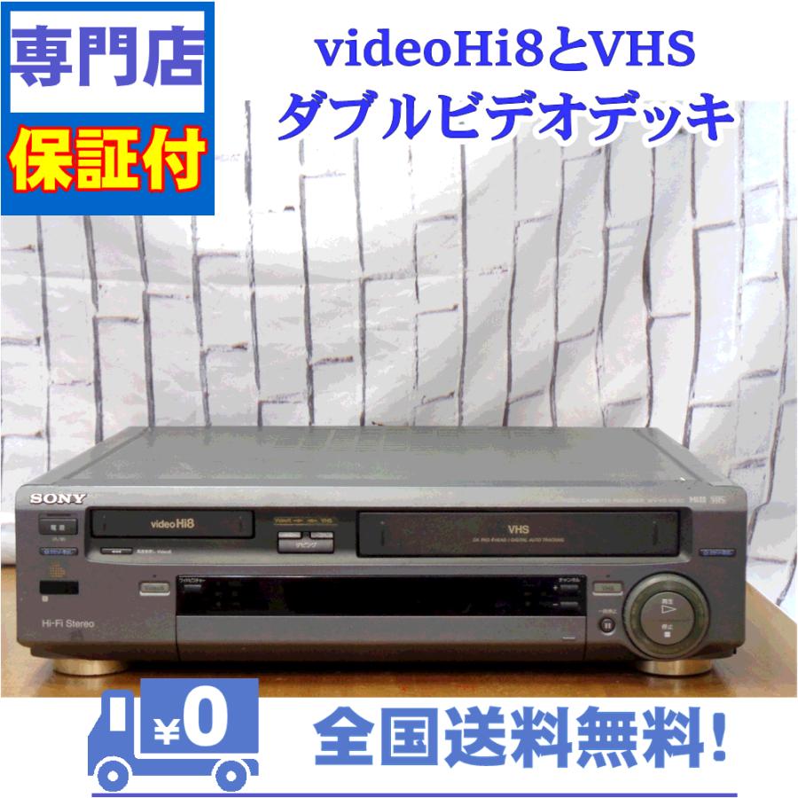 SONY（ソニー） 保証付 Hi8とVHS対応ダブルビデオデッキ SONY WV-TW1