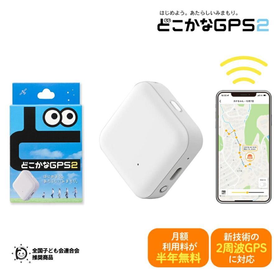 在庫限りの特別価格】Softbank どこかなGPS2 ホワイト 本体 NC002
