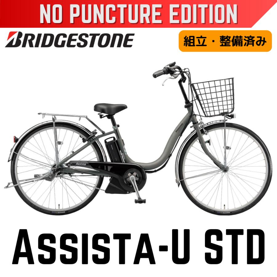 Assista パンクしない ブリヂストン 電動アシスト自転車 2025 アシスタ