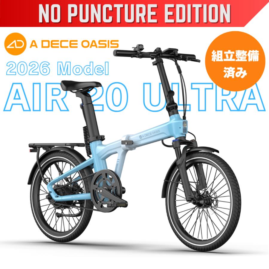 ADO 組立整備済み パンクしない ADO AIR 20 ULTRA 自動3段変速機能搭載