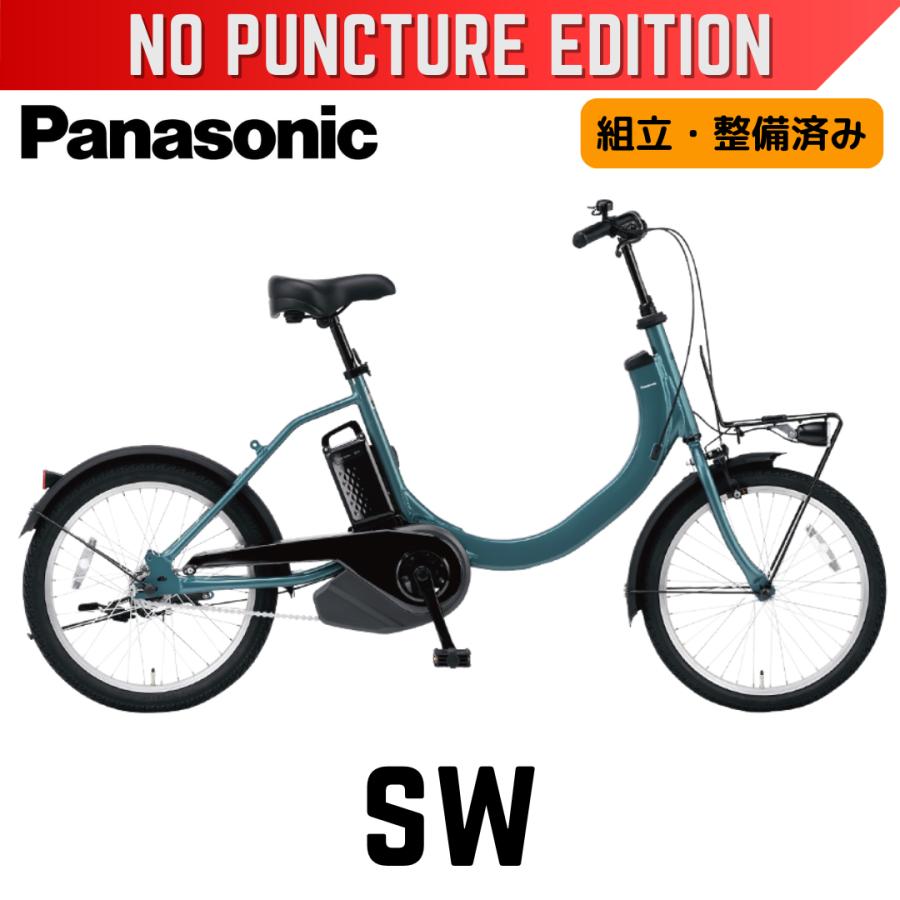 SW パンクしない Panasonic パナソニック 電動アシスト自転車 20型