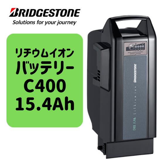 BRIDGESTONE（ブリヂストン） 25.5V×15.4Ah リチウムイオンバッテリー