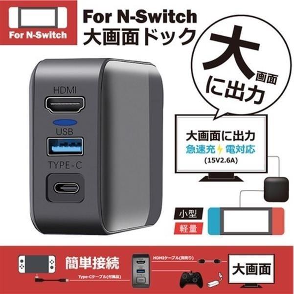 Nintendo Switch 任天堂スイッチ 大画面ドック TV 出力 急速充電