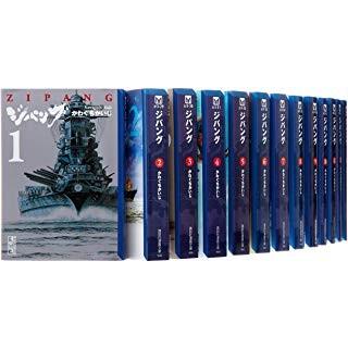 ジパング1〜22巻 文庫版 全巻セット 漫画 コミック : メルブック