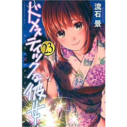 ドメスティックな彼女1−28巻全巻セット ドメスティックな彼女全巻