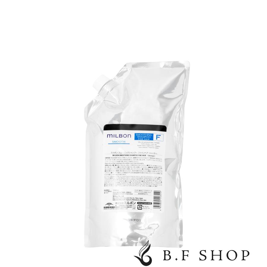 ミルボン スムージング シャンプー F 1000ml ファインヘア グローバル