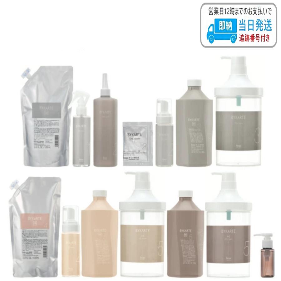 セット品】ホーユー バイカルテ サロン システム トリートメント