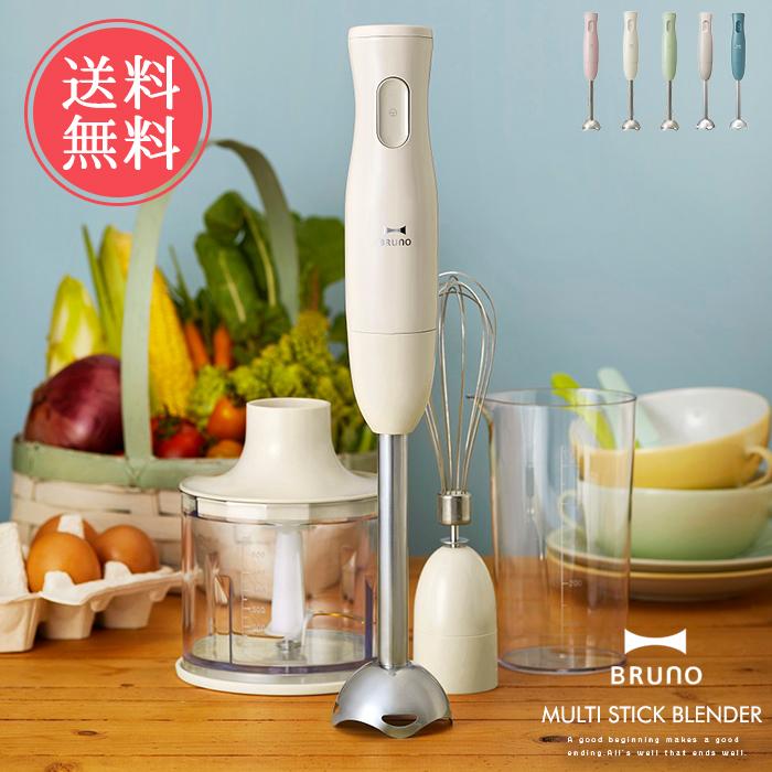 BRUNO（ブルーノ） マルチスティックブレンダー チョッパー ミキサー