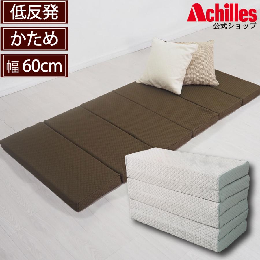 アキレス（achilles） マットレス 折りたたみマットレス ごろ寝マット
