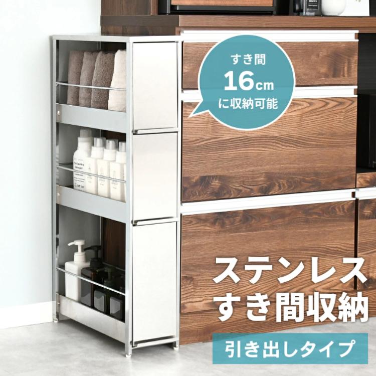 足立製作所 4月1日より価格改定 22,000円 すき間ラック ステンレス 幅