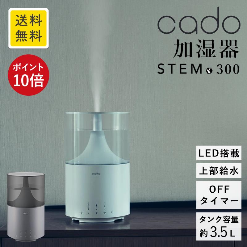 cado 加湿機 HM-C300 ホワイト 中古 加湿器 STEM300 ホワイト HM-C300