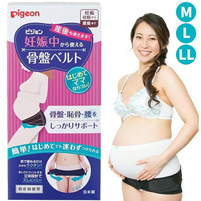 Pigeon（ピジョン） 妊娠中から使える骨盤ベルト ブラック LL 妊娠中