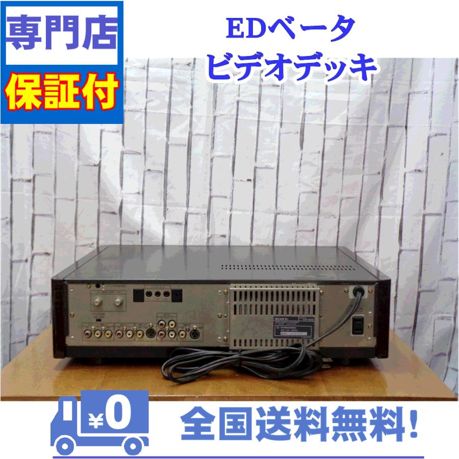 SONY（ソニー） 保証付 整備済み EDベータビデオデッキ SONY EDV-8000