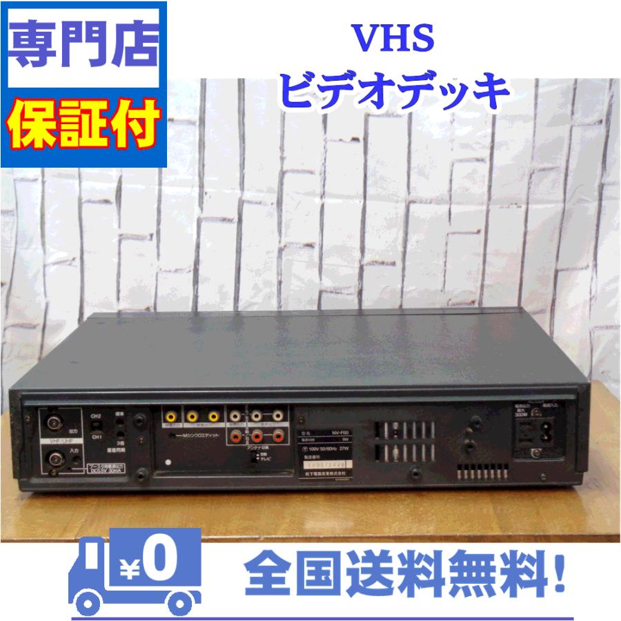 Panasonic（パナソニック） 保証付き！ VHSビデオデッキ Panasonic NV