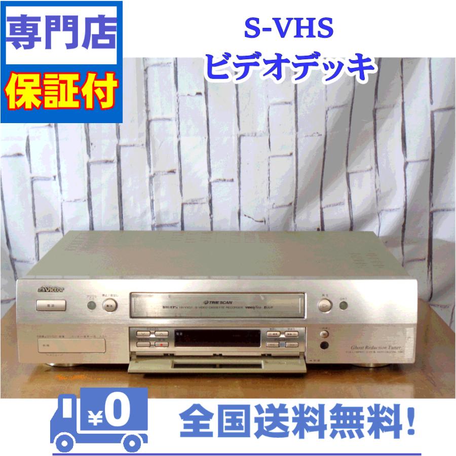 JVC 保証付 SVHSビデオデッキ Victor HR-VXG1 : A&Vテクニカル - 通販
