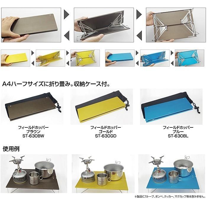 SOTO SOTO（新富士バーナー）ミニポップアップテーブル フィールド