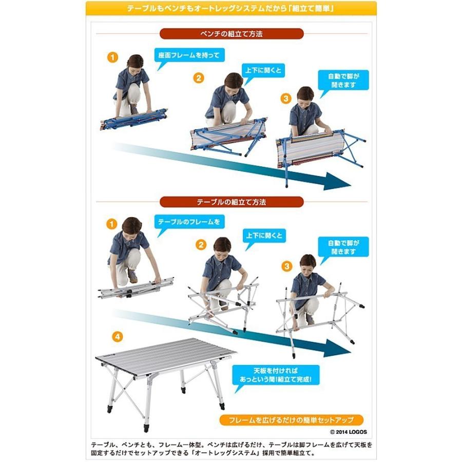 LOGOS（ロゴス） オートレッグベンチテーブルセット4（ストライプ