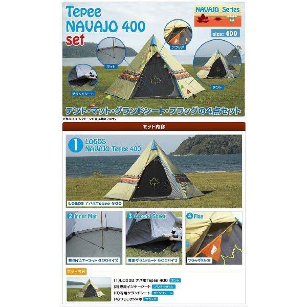 LOGOS（ロゴス） ナバホTepee400セット / ティピィ【3〜4人用