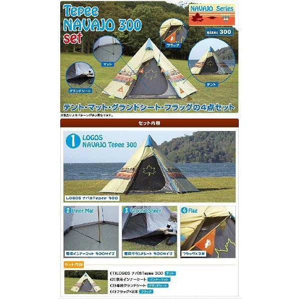 LOGOS（ロゴス） ナバホTepee300セット / ティピィ【2〜3人用