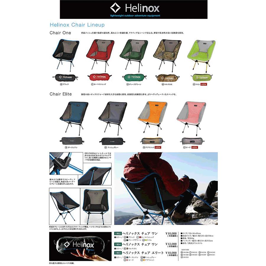 Helinox（ヘリノックス） チェアワン(レッド)/1822221-RD【チェア
