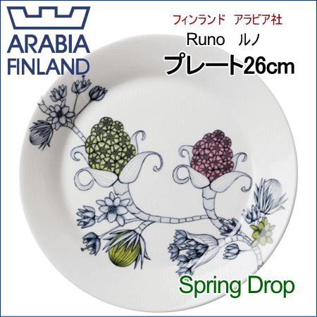アラビア ARABIA ルノ Runo スプリングドロップ Spring Drop プレート