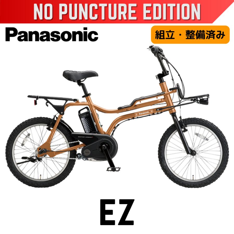 EZ パンクしない Panasonic パナソニック 電動アシスト自転車 BMX