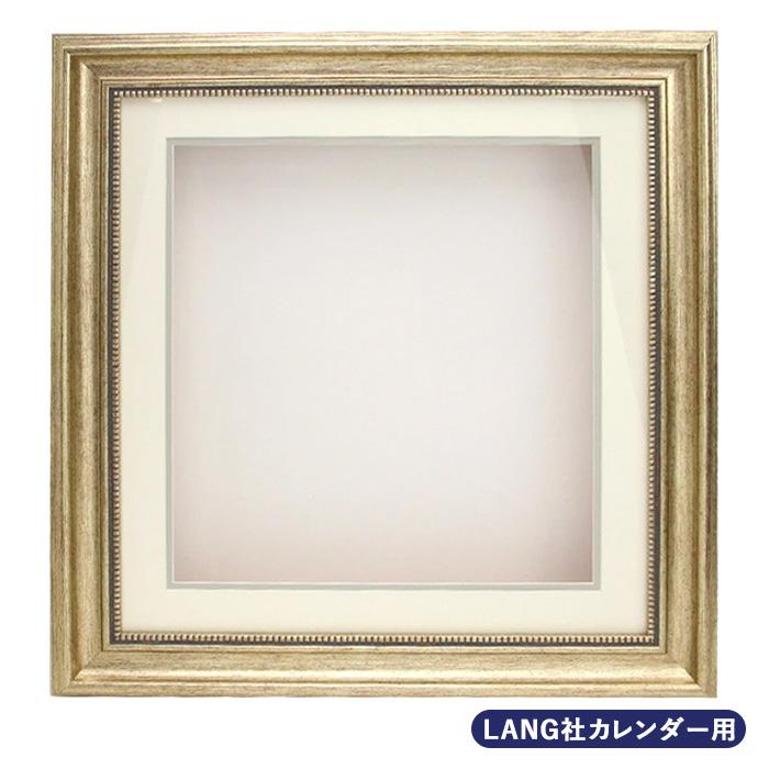 シャドーボックス用額 LANGカレンダー用サイズ額 シルバー L-119 l-119