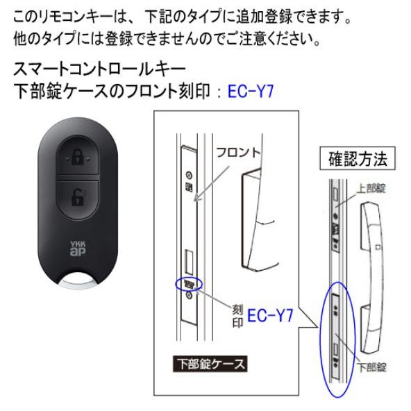 YS3K48197 YKKAP 玄関ドア スマートコントロールキー用リモコンキー