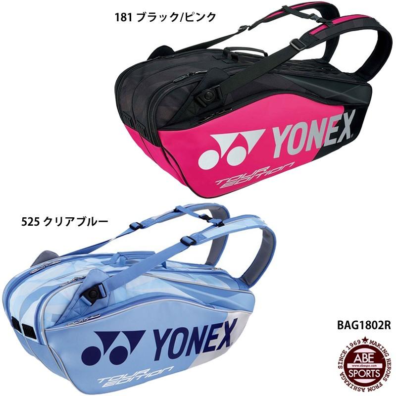 YONEX（ヨネックス） 【ヨネックス】ラケットバッグ6 テニスラケット6
