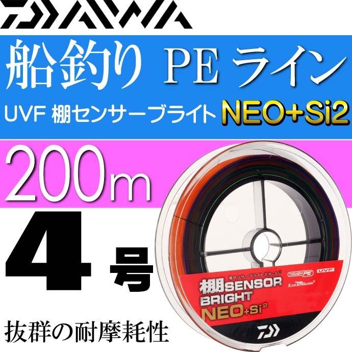 DAIWA（ダイワ） UVF棚センサーブライトNEO+Si2 4号 200m 船釣り PE
