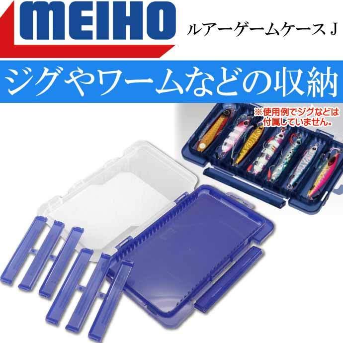 ルアーゲームケースJ 175×105×18mm ワーム メタルジグ ルアーケース