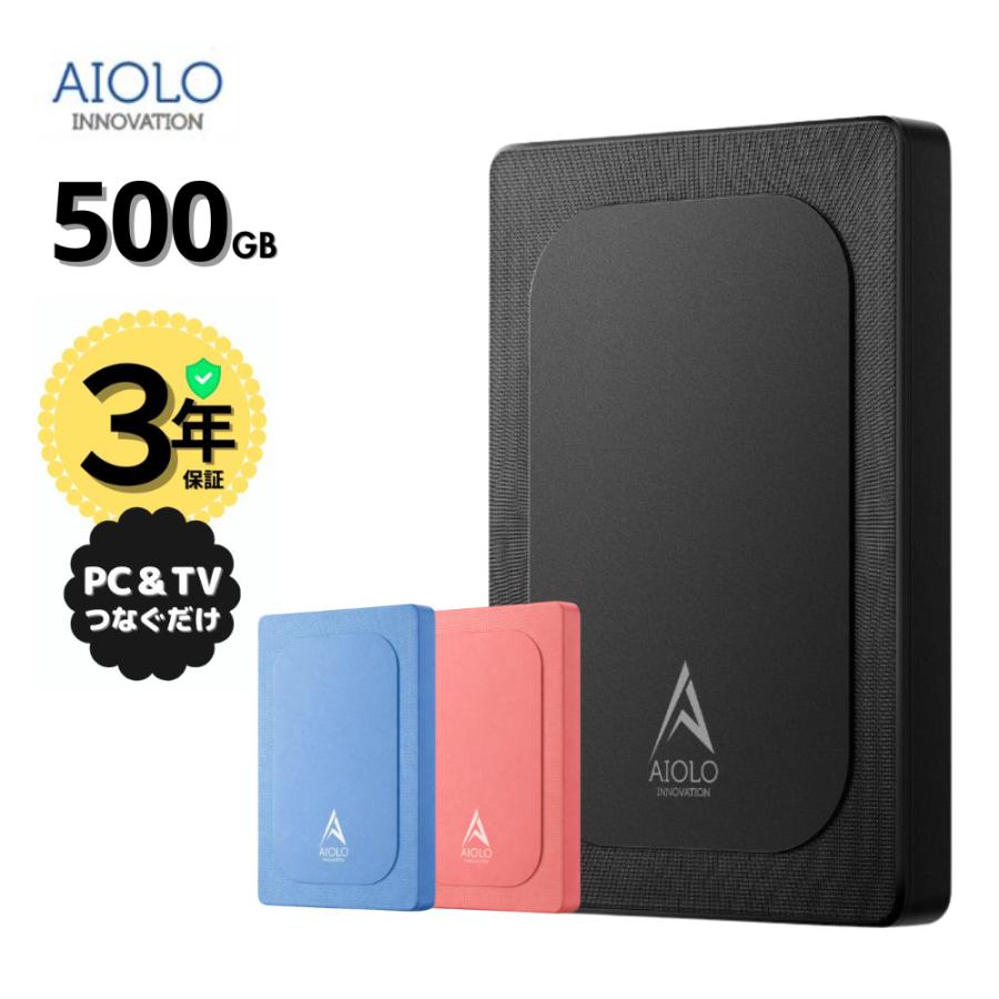 AIOLO INNOVATION 3年保証 外付けハードディスク 500GB ポータブル