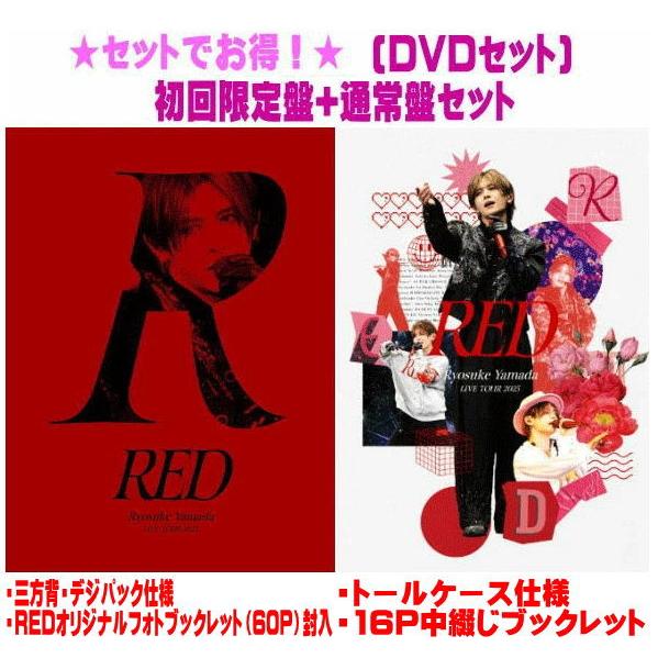 ▽(DVDセット）初回限定盤+通常盤セット Ryosuke Yamada 2DVD/Ryosuke