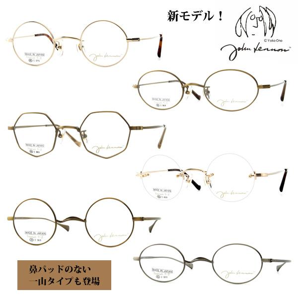 日本製 ジョンレノン John Lennon/βチタン 一山タイプ メガネフレーム