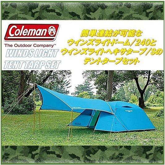 送料無料) (Coleman) コールマンウインズライトドーム /240とウインズ