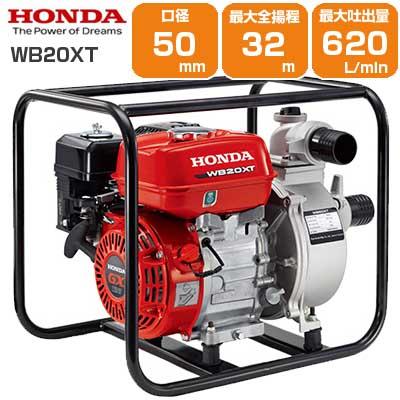 ホンダ（HONDA） エンジンポンプ 4サイクル 2インチ 潅水ポンプ WB20XT