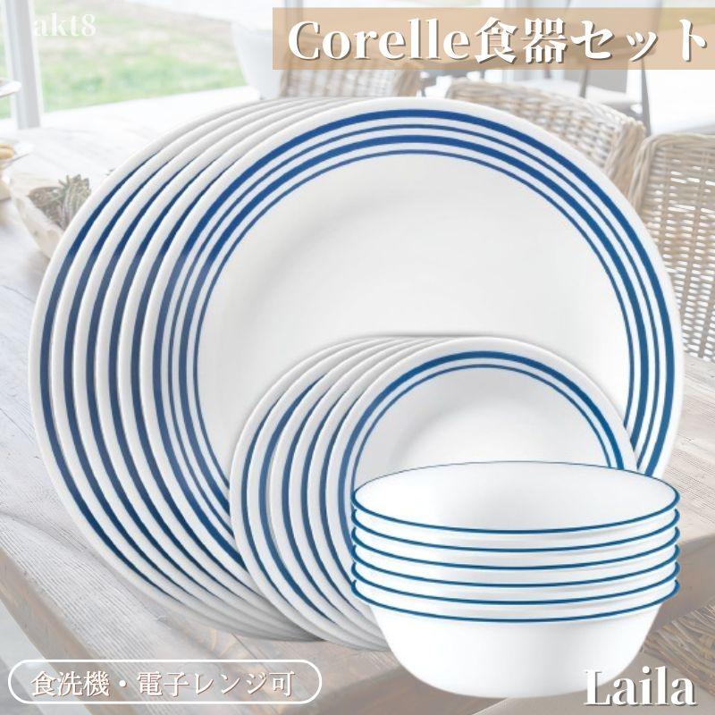 CORELLE（コレール） 食器18点セット 食器セット ディナーセット お皿