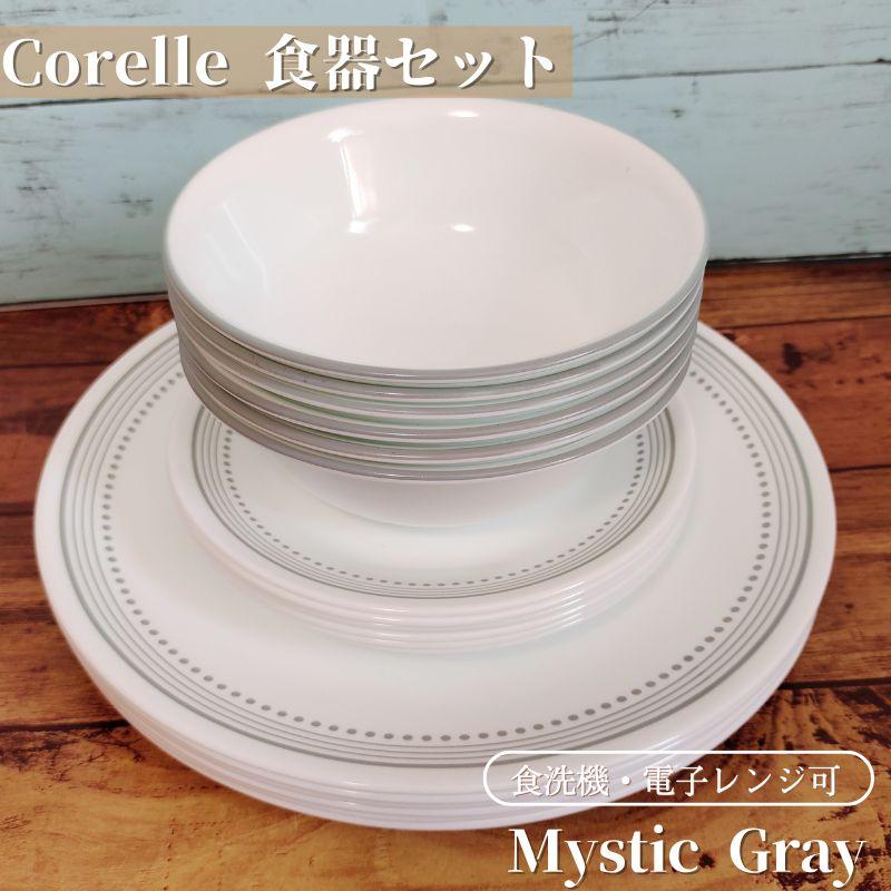 CORELLE（コレール） 食器18点セット ディナーウェア お皿セット 食器