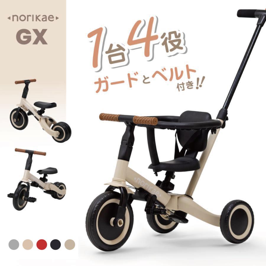 ヤトミ のりかえ三輪車GX ガード押し棒付き バランスバイク 変身